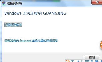 笔记本连接wifi但无法访问互联网是什么意思?