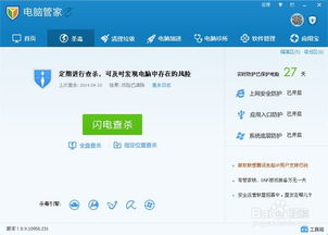 电脑杀毒软件哪个好用