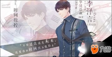 《恋与制作人》官方公开的李泽言生日是什么时候？