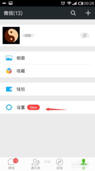微信如何更新版本