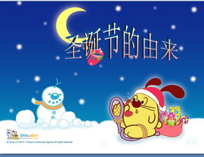 圣诞节的由来PPT幼儿园