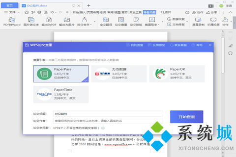 手机wps查重怎么查
