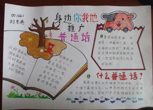 关于普通话的手抄报（图片和内容）