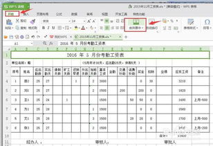 最简单的工资表格 怎么制作啊？