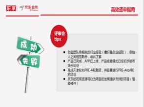 如何看待京东股权众筹