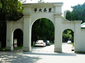 东吴大学是苏州大学吗