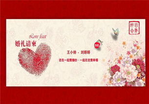 婚礼邀请函电子版文字