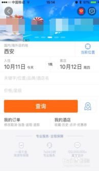 在携程网上订了酒店，如何退