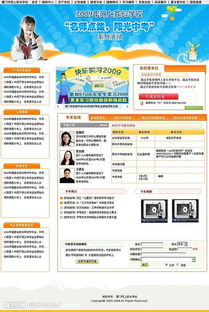 学校网站模板简单