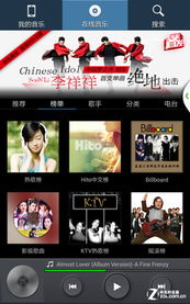 在线音乐都播放不了