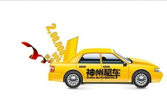 神州租车服务怎么样？