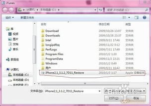 如何彻底的给iphone刷机？