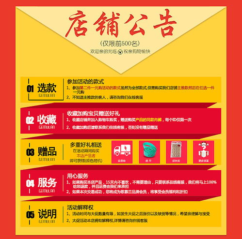 淘宝店铺公告如何写？？