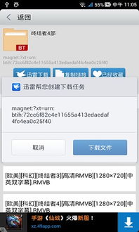 你们都是用什么软件搜索和下载BT种子的？