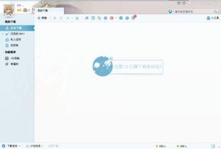 迅雷离线下载 如何查看离线空间容量