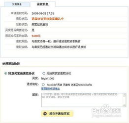 淘宝退货退款流程