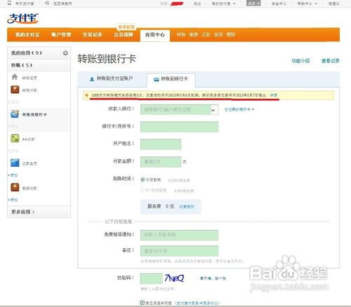 用网银怎样给别人转钱