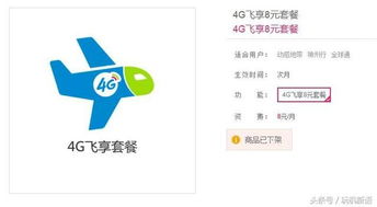 中国移动套餐8元有什么