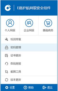 E路护航网银安全组件安装失败