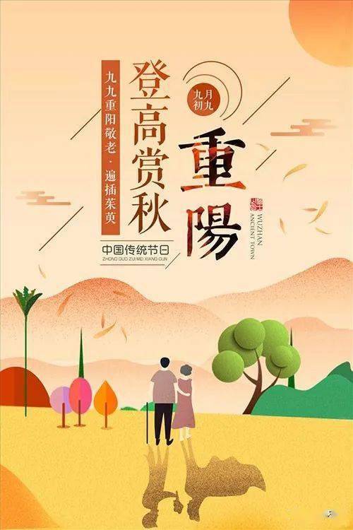 重阳节习俗是什么?