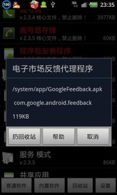 安卓手机有哪些系统软件干净的卸载器？