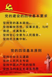 四项基本原则中 核心是