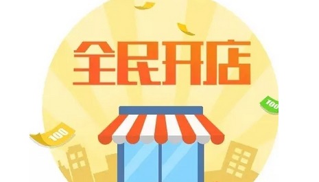 我想创业开店，开什么店好呢？