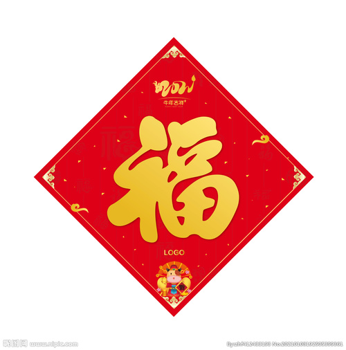 福字大全图片、