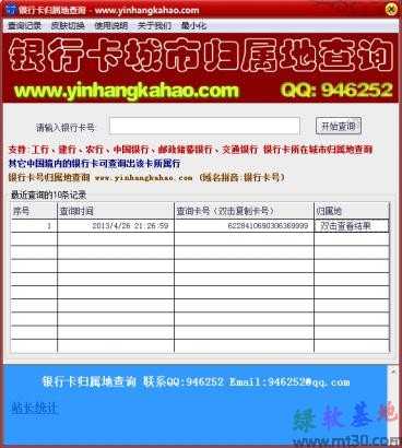 卡号查询开户行地址