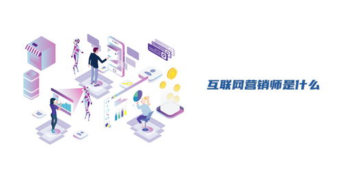 市场营销师的工作职责和和所需条件