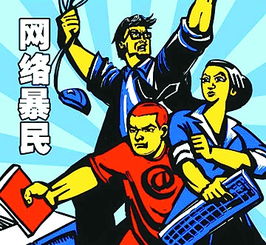 中国的网络暴民为什么大多来自南方地区？