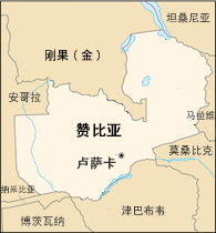 赞比亚时间与中国时差