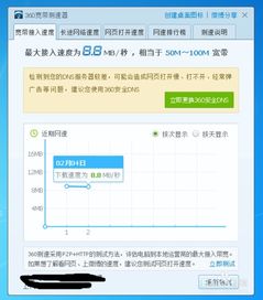 360怎么测网速多少兆