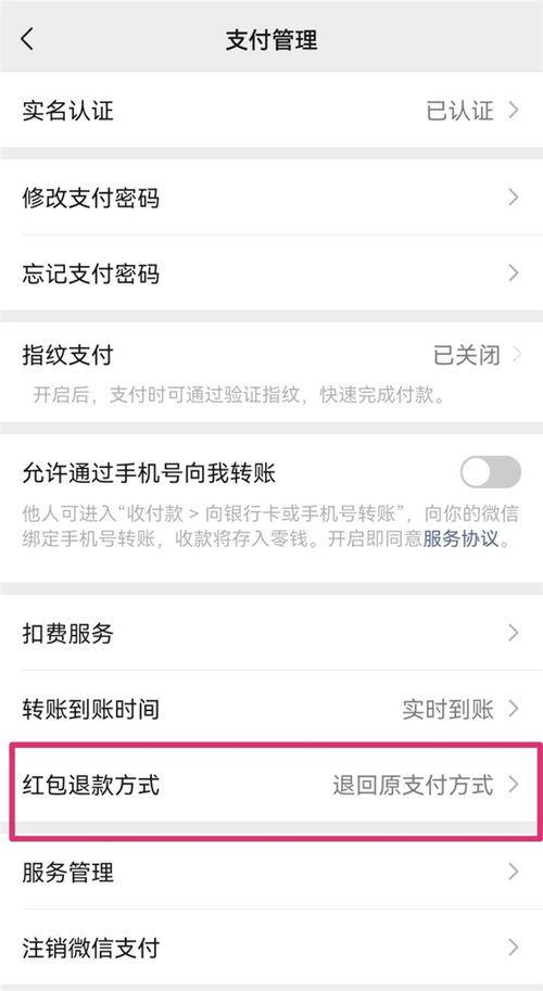 微信红包如何退？