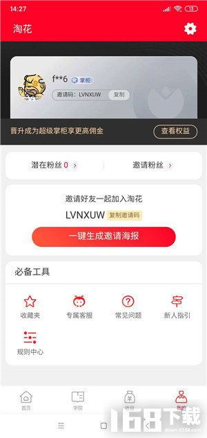 淘花网佣金比例怎么算？是不是开店不要钱，之后收