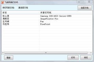 两台电脑如何共享一台打印机的软件