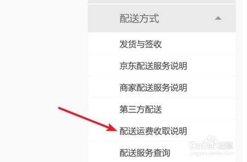 京东商城满多少免运费