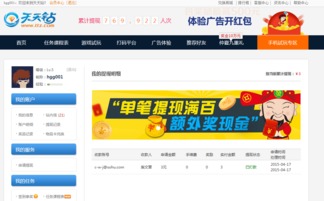 我爱广告任务网是真的吗 靠谱吗 他还让填支付宝账