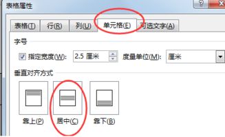 word表格垂直居中怎么设置