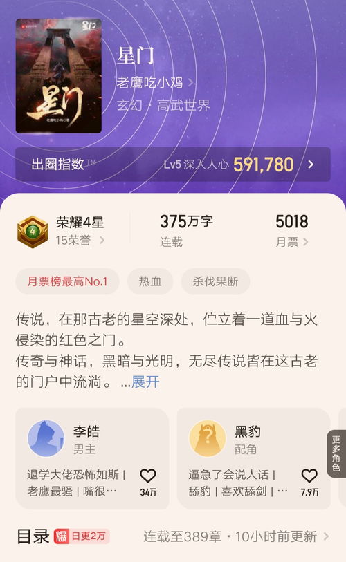 起点中文网月票怎们弄？