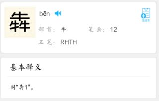 三个牛读什么字,三牛三羊读什么