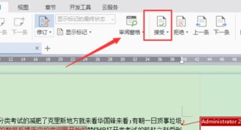 word修订模式怎么去除，word修改模式怎么关掉