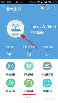 测wifi网速在线测试