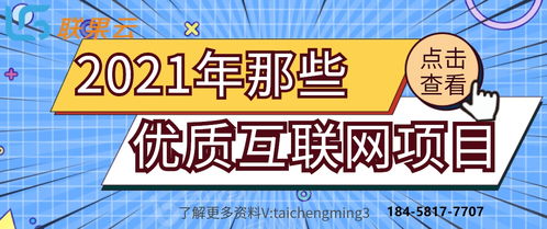 创业好项目推荐……