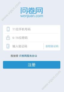用什么软件可以做问卷调查