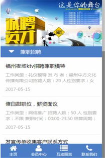 福州市正规的招聘网站