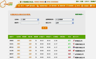 如何查询前一天的航班动态
