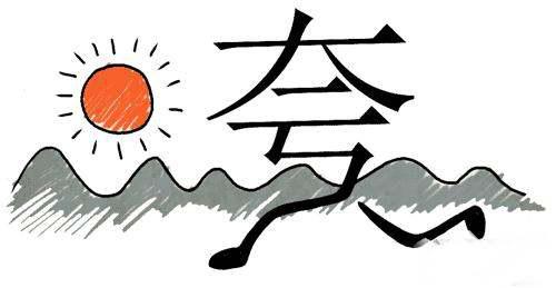 离开头的四字成语接龙