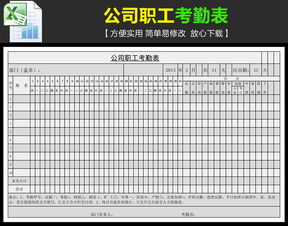 Excel员工考勤表