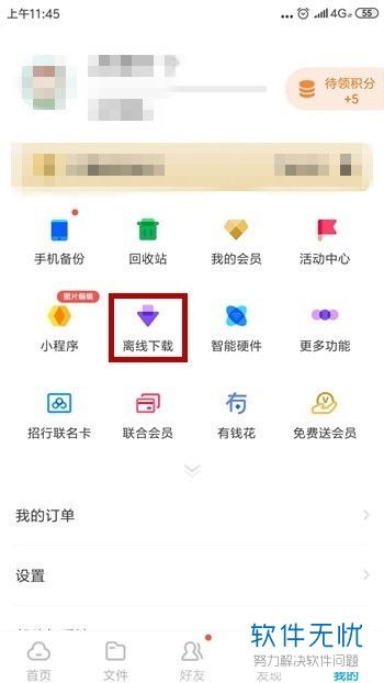手机版百度网盘bt文件怎么打开
